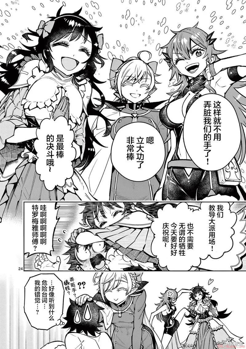 想让我出人头地的最强女师傅们，为了培育方针演变成修罗场,第34話,第22张