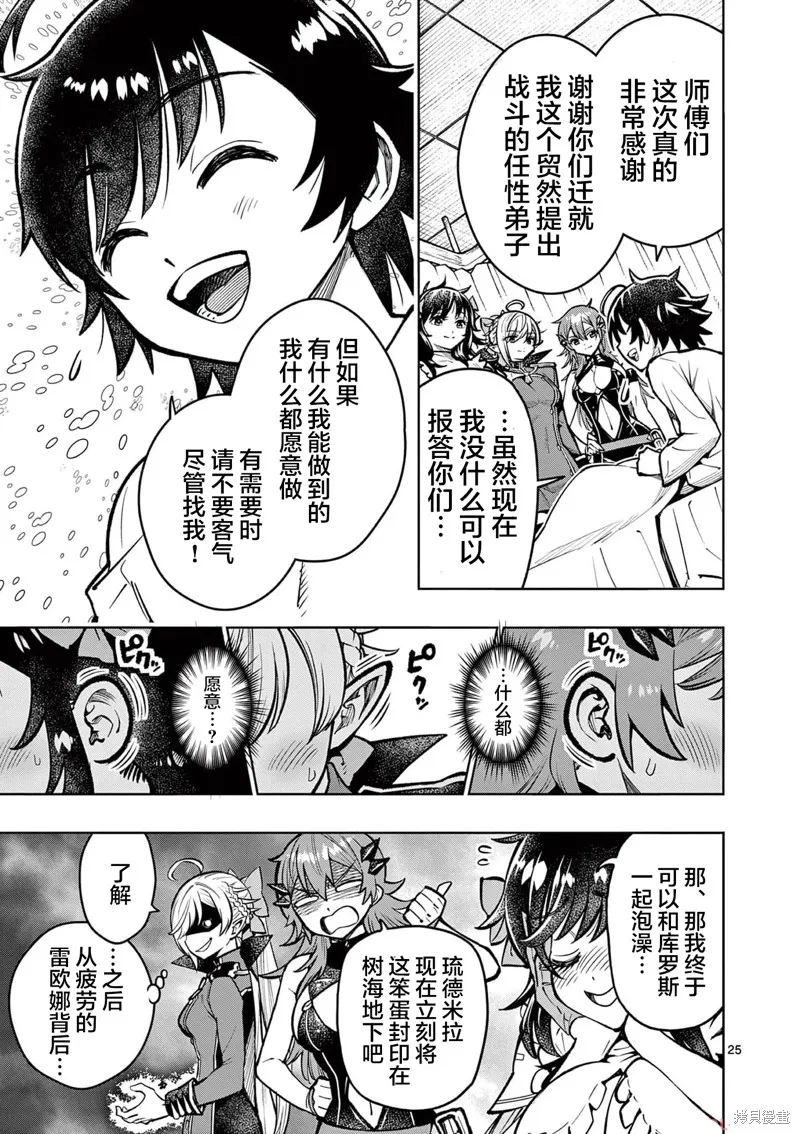 想让我出人头地的最强女师傅们，为了培育方针演变成修罗场,第34話,第23张