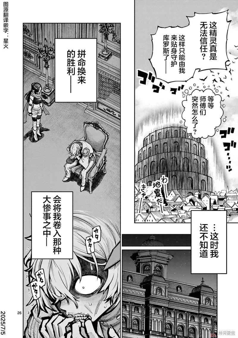 想让我出人头地的最强女师傅们，为了培育方针演变成修罗场,第34話,第24张