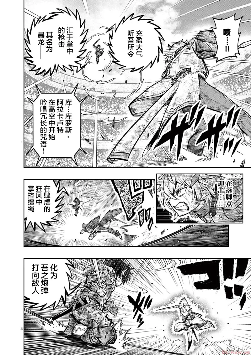 想让我出人头地的最强女师傅们，为了培育方针演变成修罗场,第34話,第4张