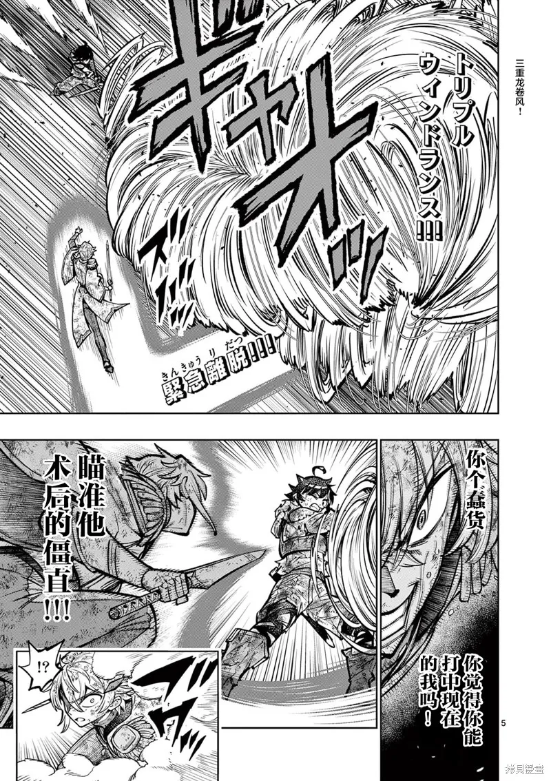 想让我出人头地的最强女师傅们，为了培育方针演变成修罗场,第34話,第5张