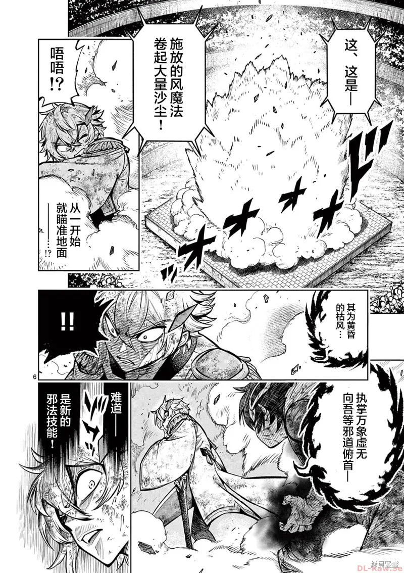 想让我出人头地的最强女师傅们，为了培育方针演变成修罗场,第34話,第6张