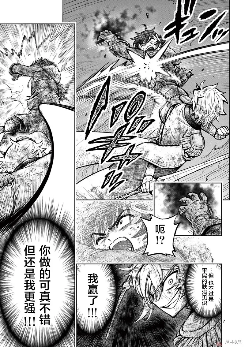 想让我出人头地的最强女师傅们，为了培育方针演变成修罗场,第34話,第7张