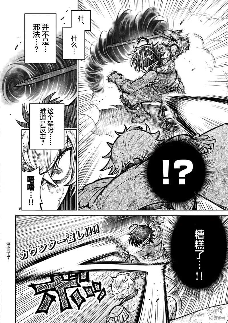 想让我出人头地的最强女师傅们，为了培育方针演变成修罗场,第34話,第8张