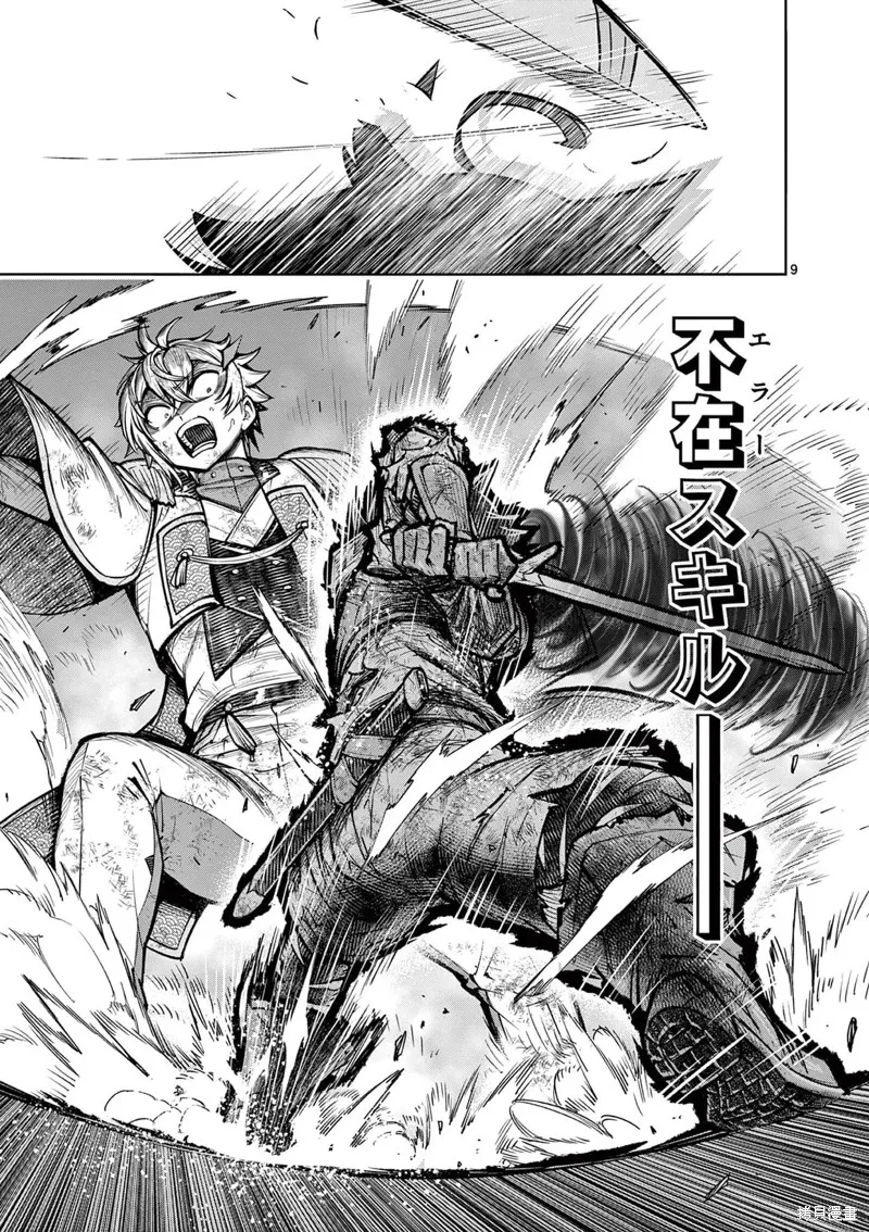 想让我出人头地的最强女师傅们，为了培育方针演变成修罗场,第34話,第9张