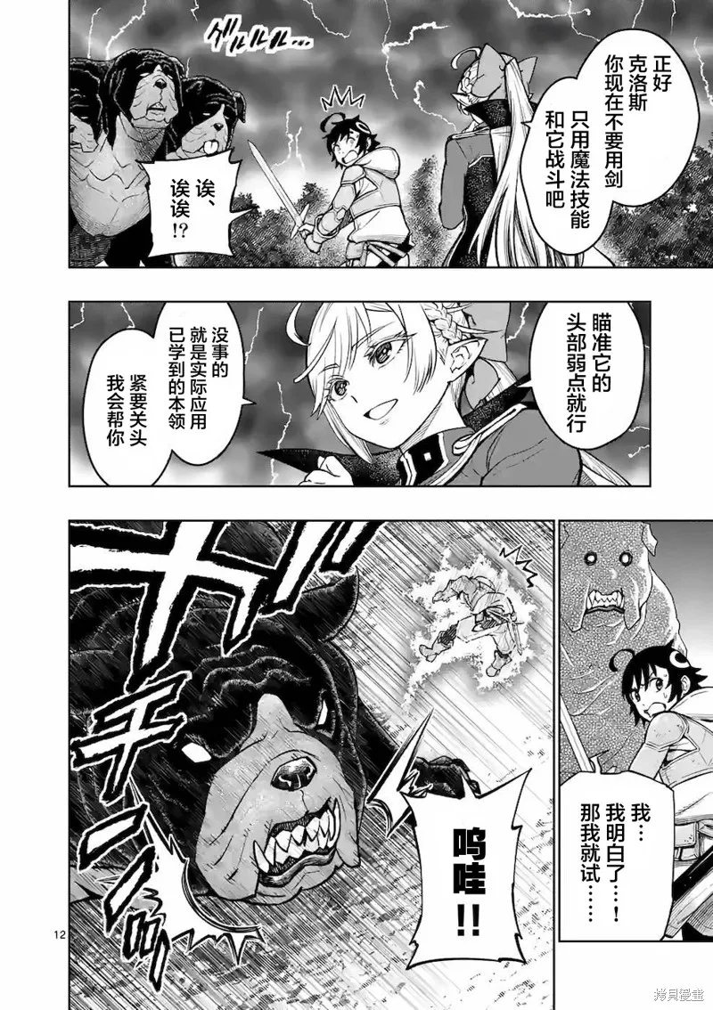 想让我出人头地的最强女师傅们，为了培育方针演变成修罗场,第17話,第11张