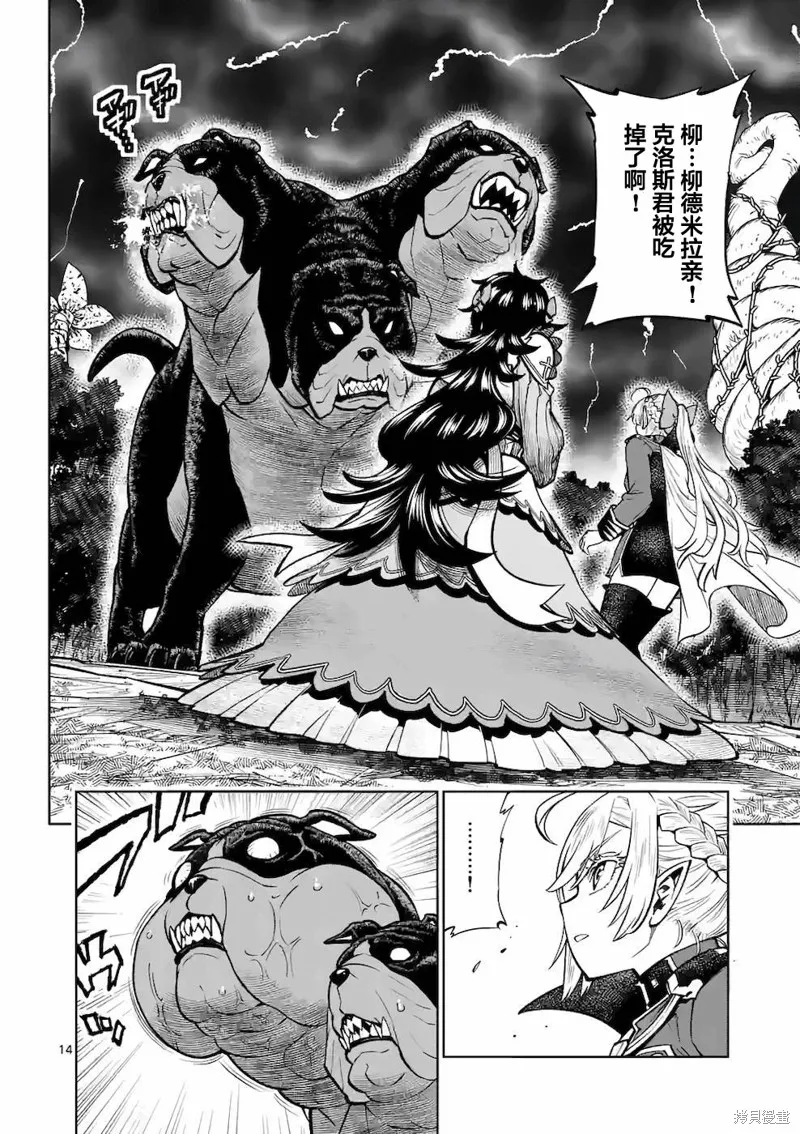 想让我出人头地的最强女师傅们，为了培育方针演变成修罗场,第17話,第13张
