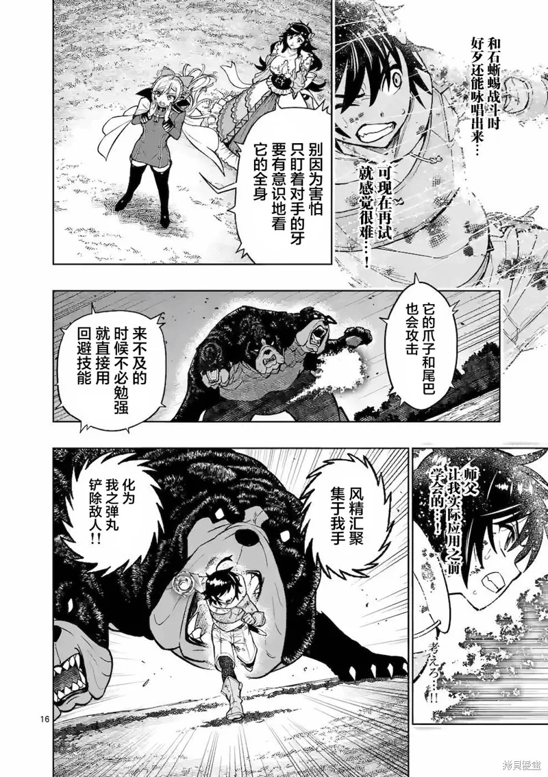 想让我出人头地的最强女师傅们，为了培育方针演变成修罗场,第17話,第15张