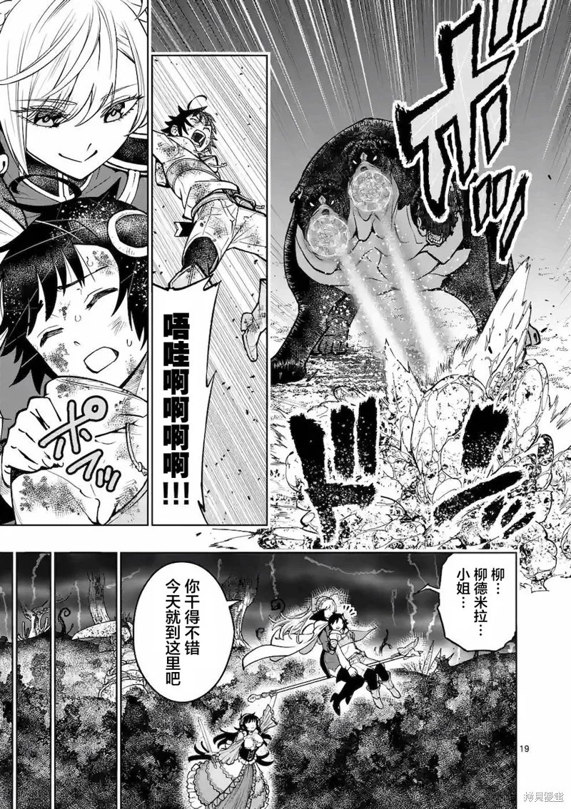 想让我出人头地的最强女师傅们，为了培育方针演变成修罗场,第17話,第18张