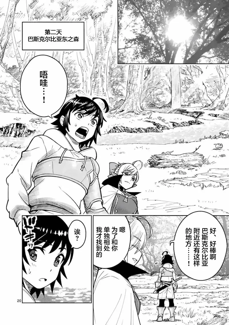 想让我出人头地的最强女师傅们，为了培育方针演变成修罗场,第17話,第19张