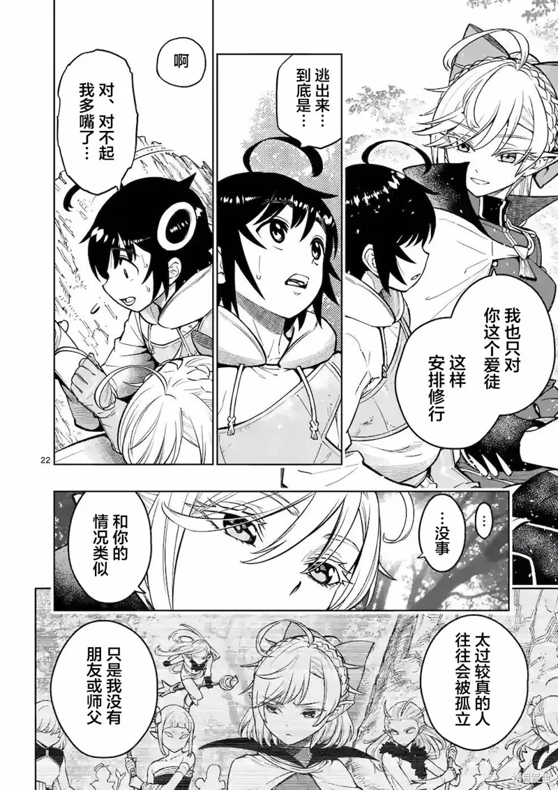 想让我出人头地的最强女师傅们，为了培育方针演变成修罗场,第17話,第21张