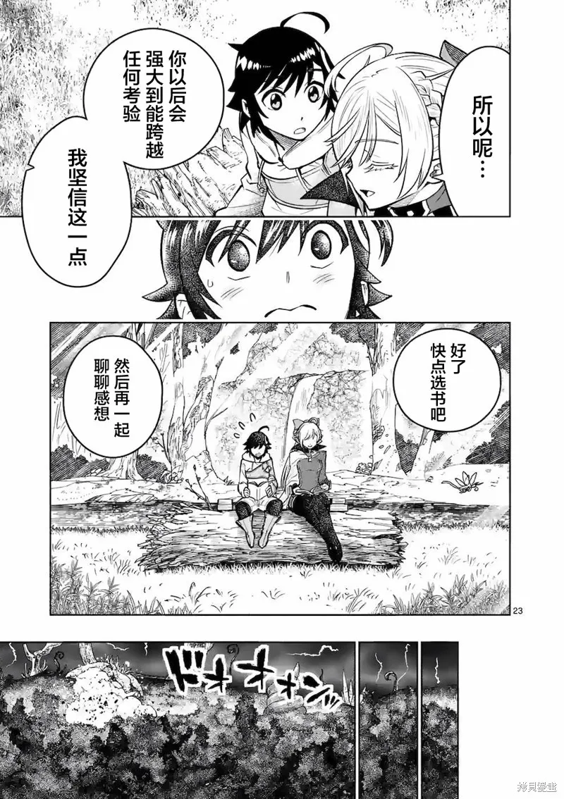 想让我出人头地的最强女师傅们，为了培育方针演变成修罗场,第17話,第22张
