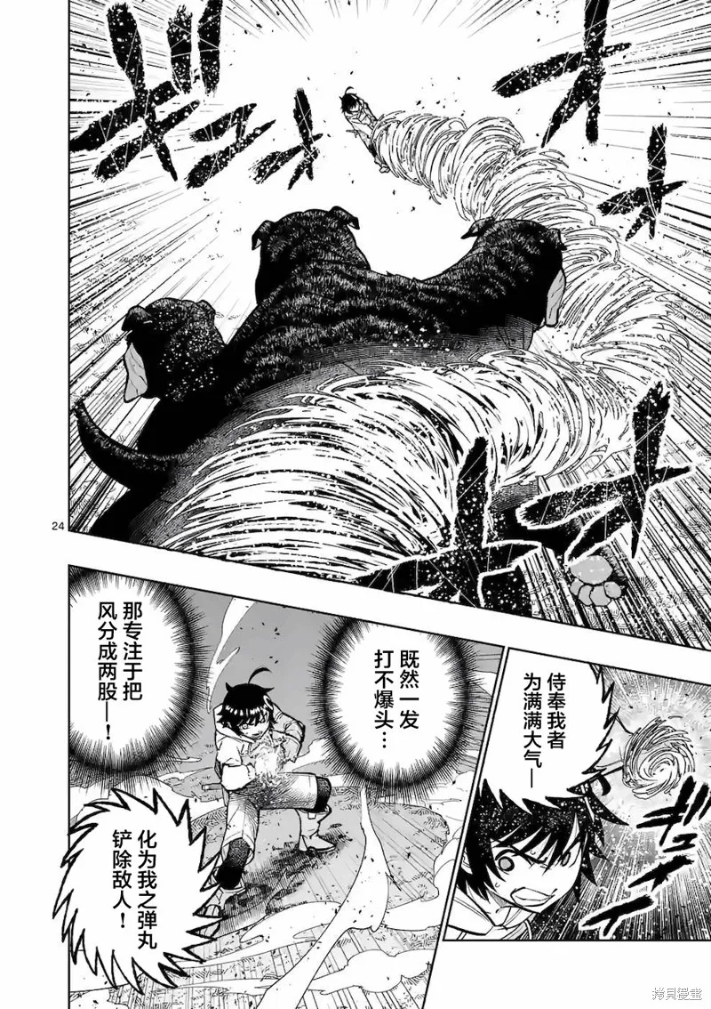 想让我出人头地的最强女师傅们，为了培育方针演变成修罗场,第17話,第23张
