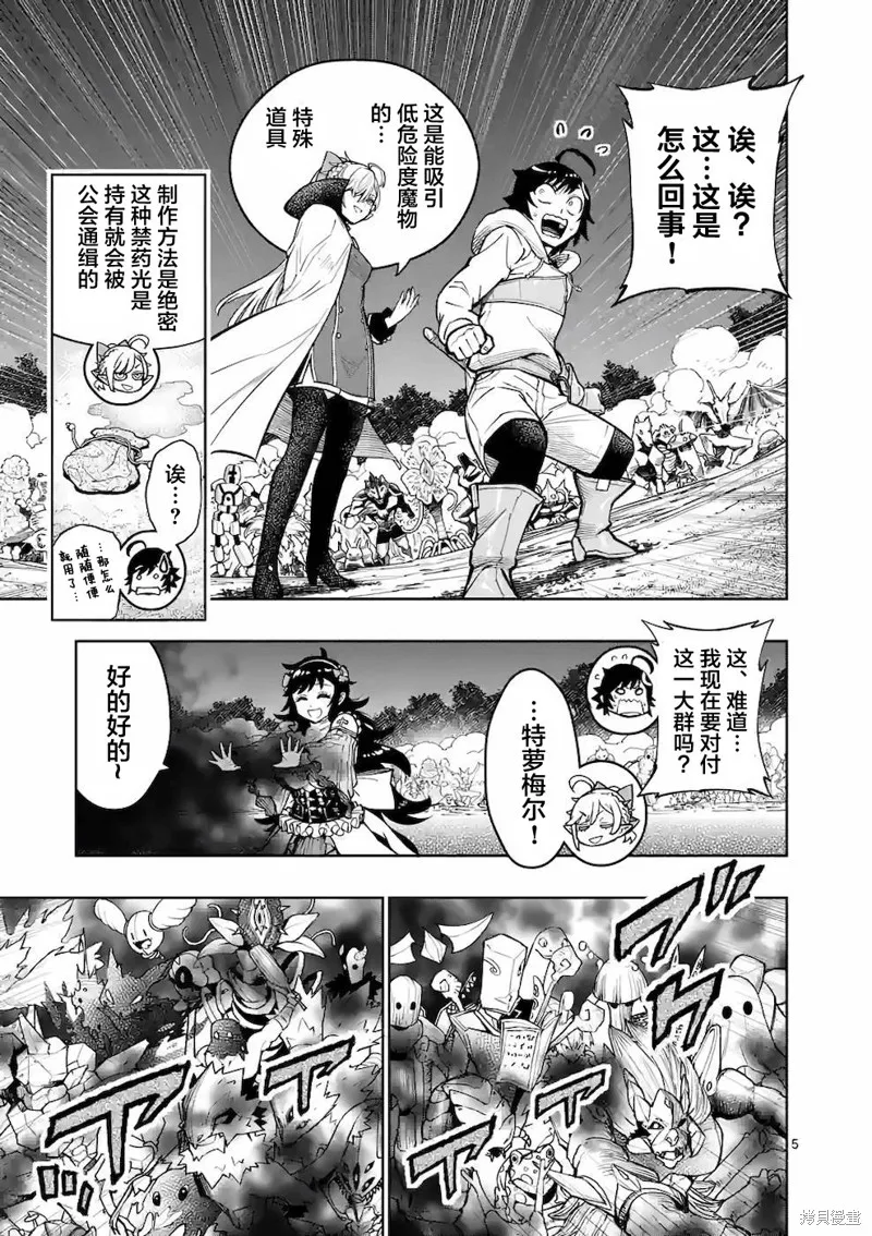 想让我出人头地的最强女师傅们，为了培育方针演变成修罗场,第17話,第4张