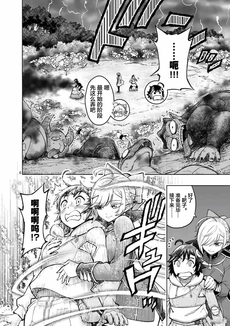 想让我出人头地的最强女师傅们，为了培育方针演变成修罗场,第17話,第5张