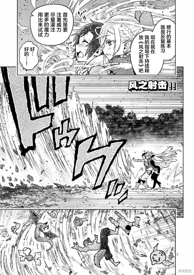想让我出人头地的最强女师傅们，为了培育方针演变成修罗场,第17話,第6张