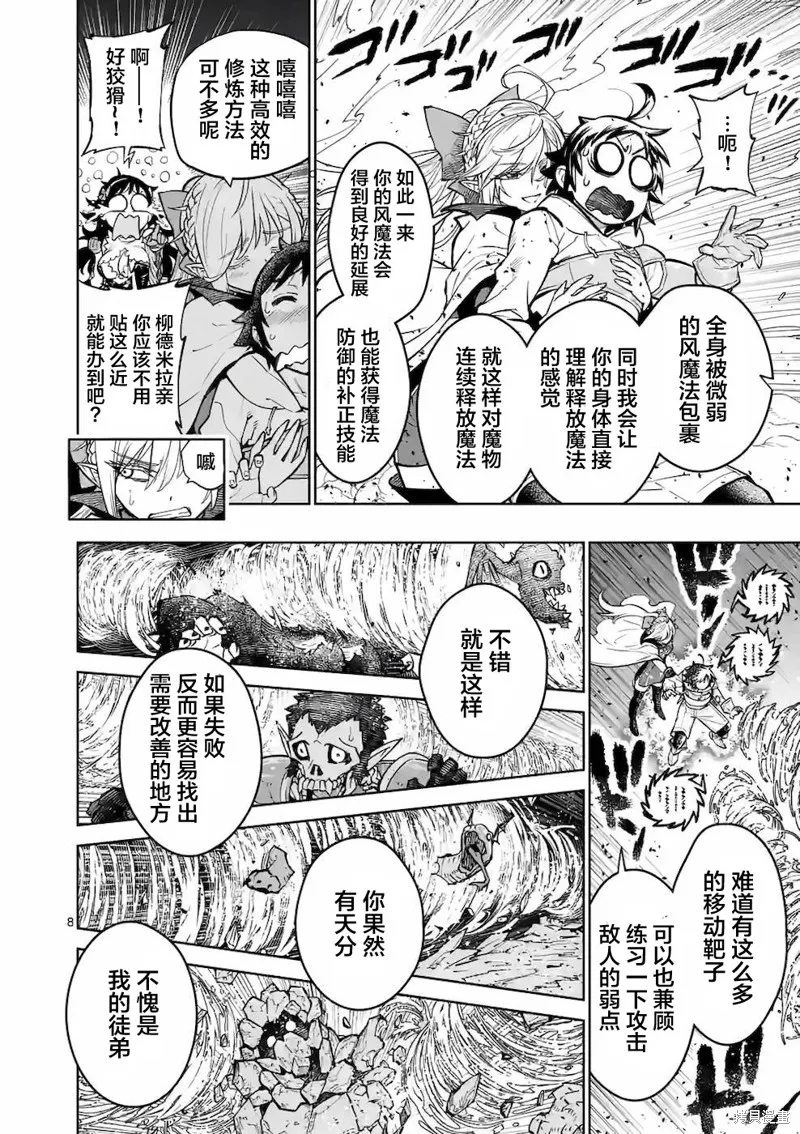 想让我出人头地的最强女师傅们，为了培育方针演变成修罗场,第17話,第7张