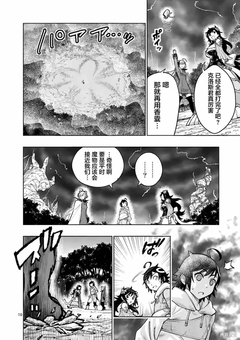 想让我出人头地的最强女师傅们，为了培育方针演变成修罗场,第17話,第9张