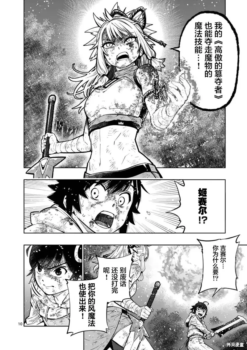 想让我出人头地的最强女师傅们，为了培育方针演变成修罗场,第11話,第10张