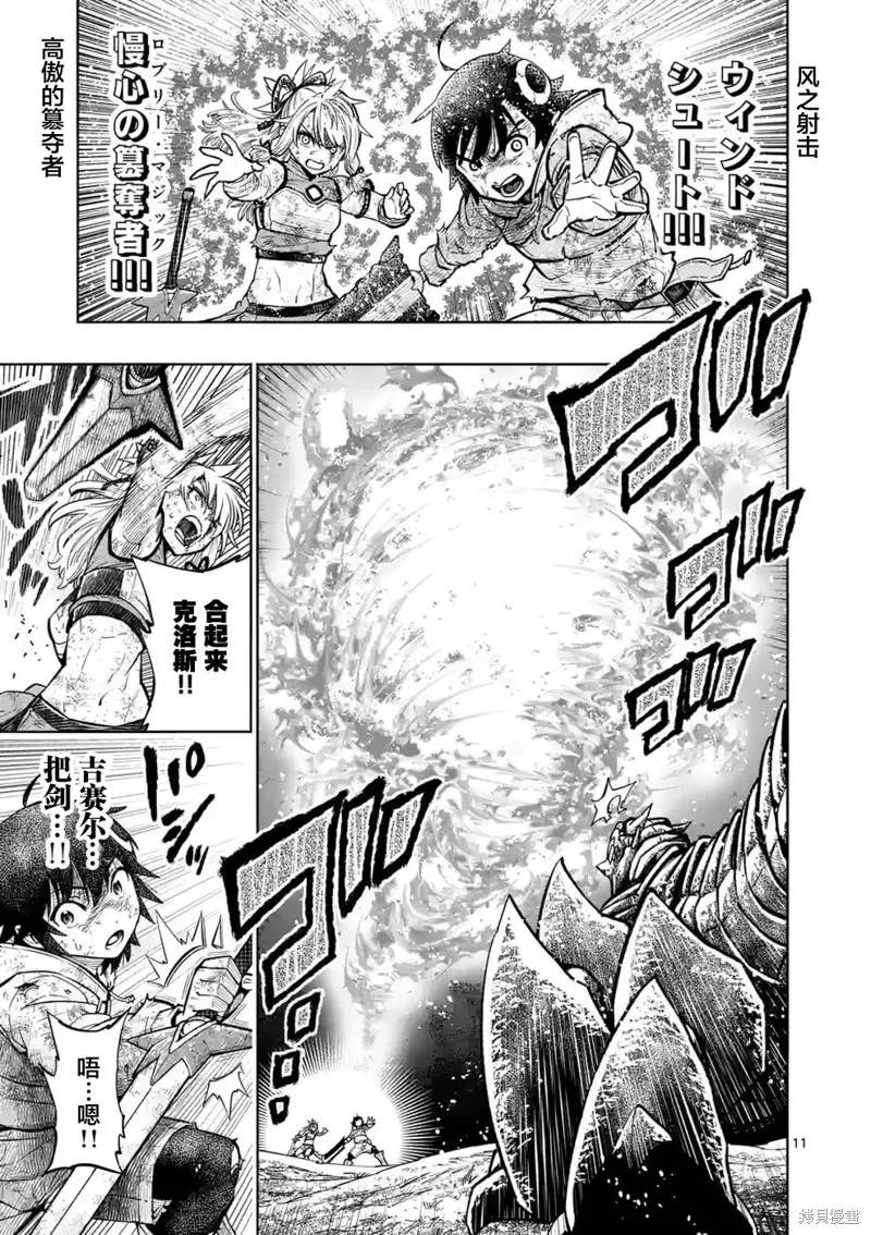 想让我出人头地的最强女师傅们，为了培育方针演变成修罗场,第11話,第11张