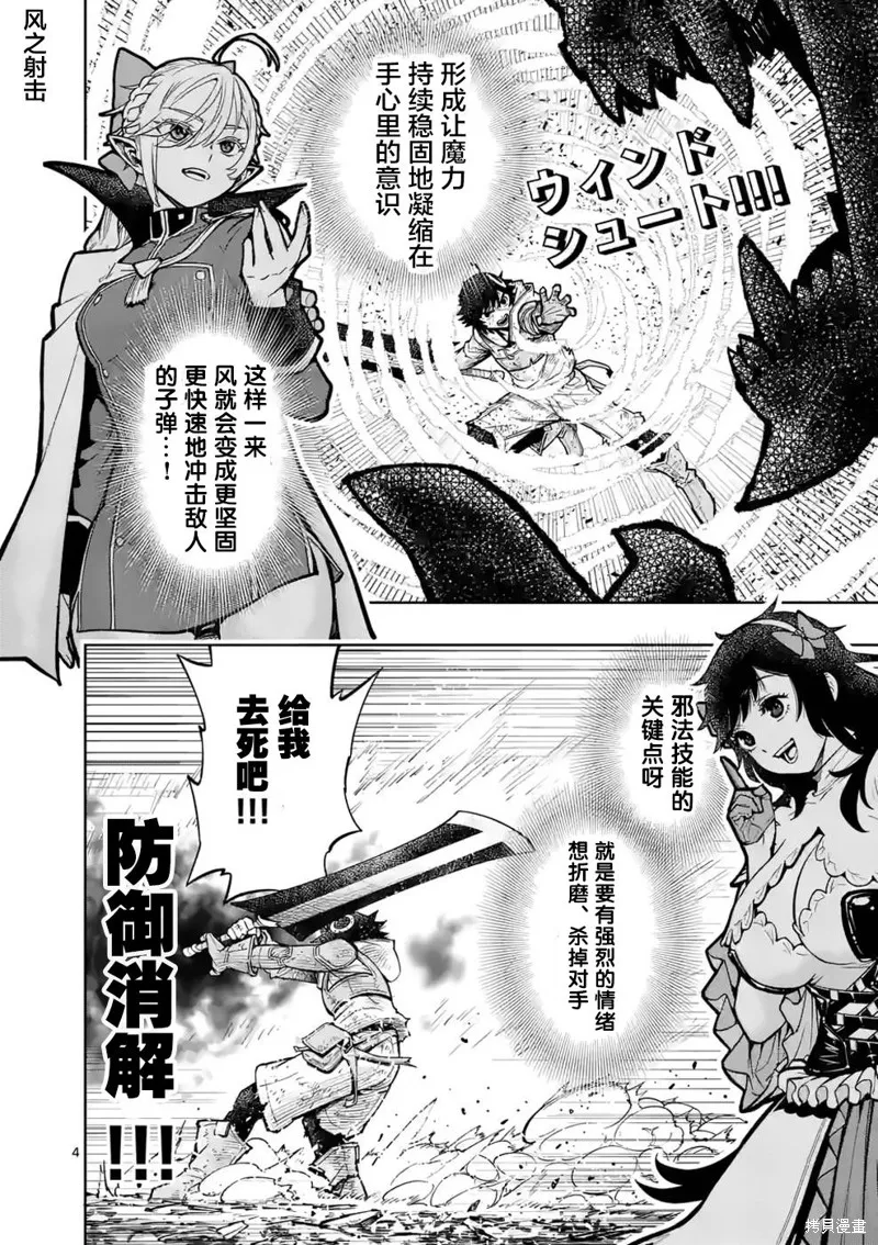 想让我出人头地的最强女师傅们，为了培育方针演变成修罗场,第11話,第4张