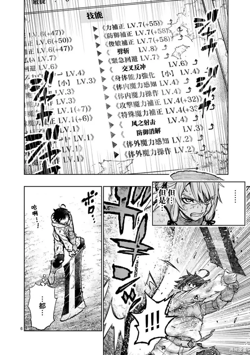 想让我出人头地的最强女师傅们，为了培育方针演变成修罗场,第11話,第6张