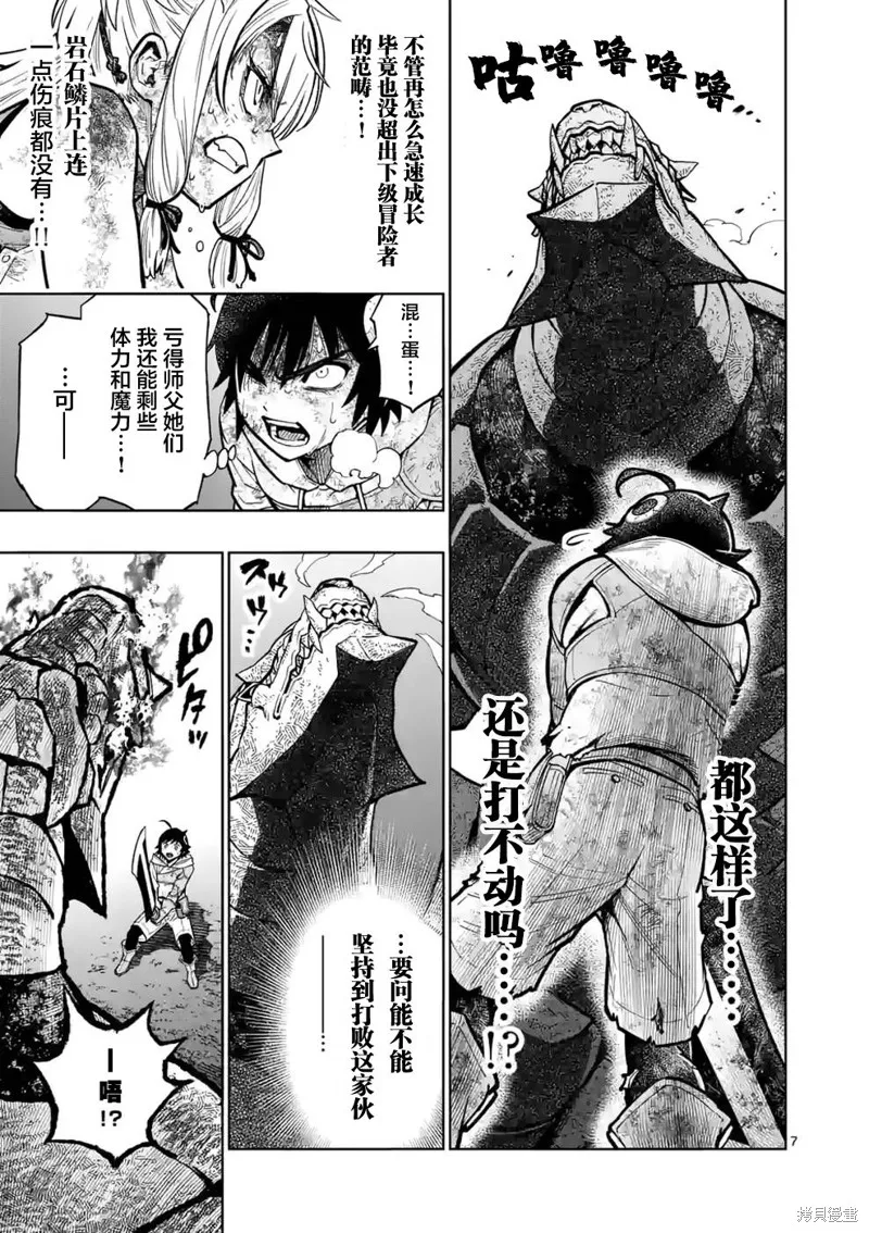 想让我出人头地的最强女师傅们，为了培育方针演变成修罗场,第11話,第7张