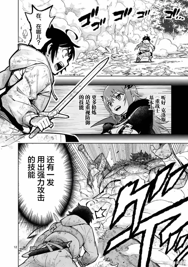 想让我出人头地的最强女师傅们，为了培育方针演变成修罗场,第20話,第12张