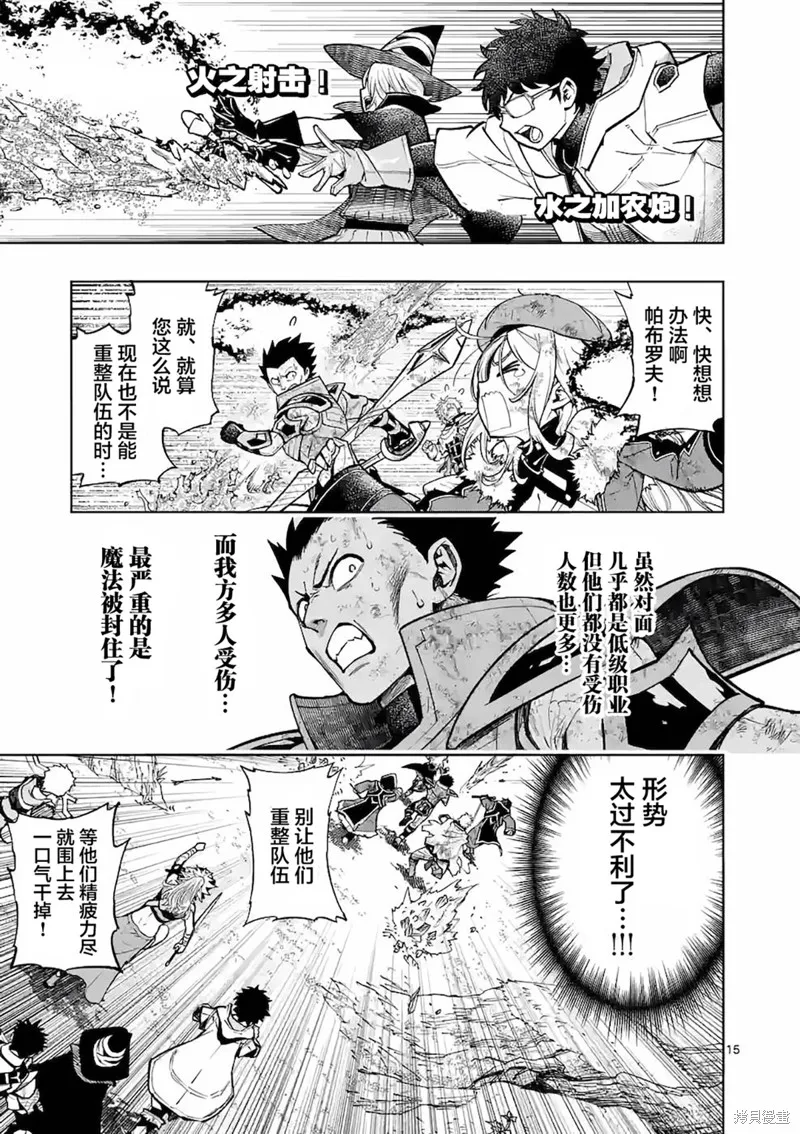 想让我出人头地的最强女师傅们，为了培育方针演变成修罗场,第20話,第15张