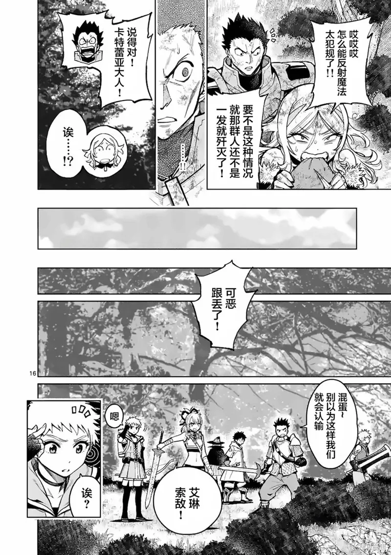 想让我出人头地的最强女师傅们，为了培育方针演变成修罗场,第20話,第16张