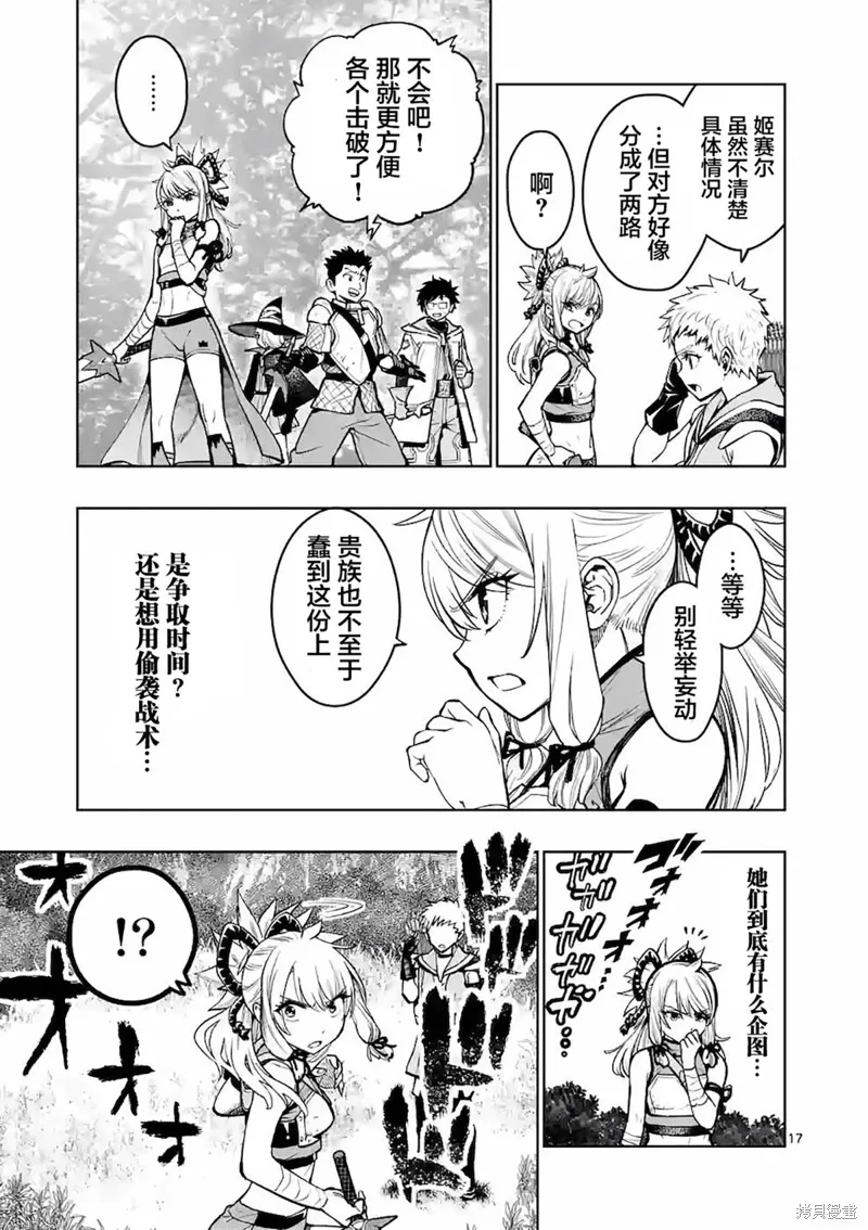 想让我出人头地的最强女师傅们，为了培育方针演变成修罗场,第20話,第17张