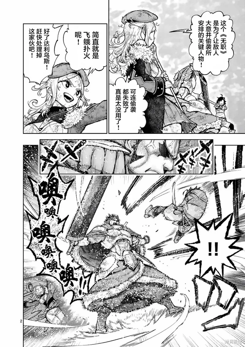 想让我出人头地的最强女师傅们，为了培育方针演变成修罗场,第20話,第2张