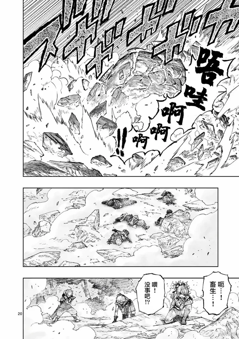 想让我出人头地的最强女师傅们，为了培育方针演变成修罗场,第20話,第20张