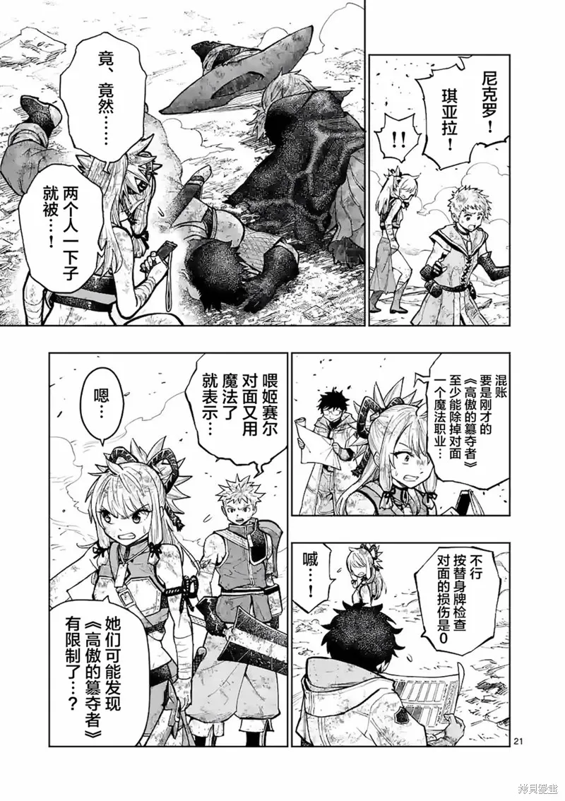 想让我出人头地的最强女师傅们，为了培育方针演变成修罗场,第20話,第21张
