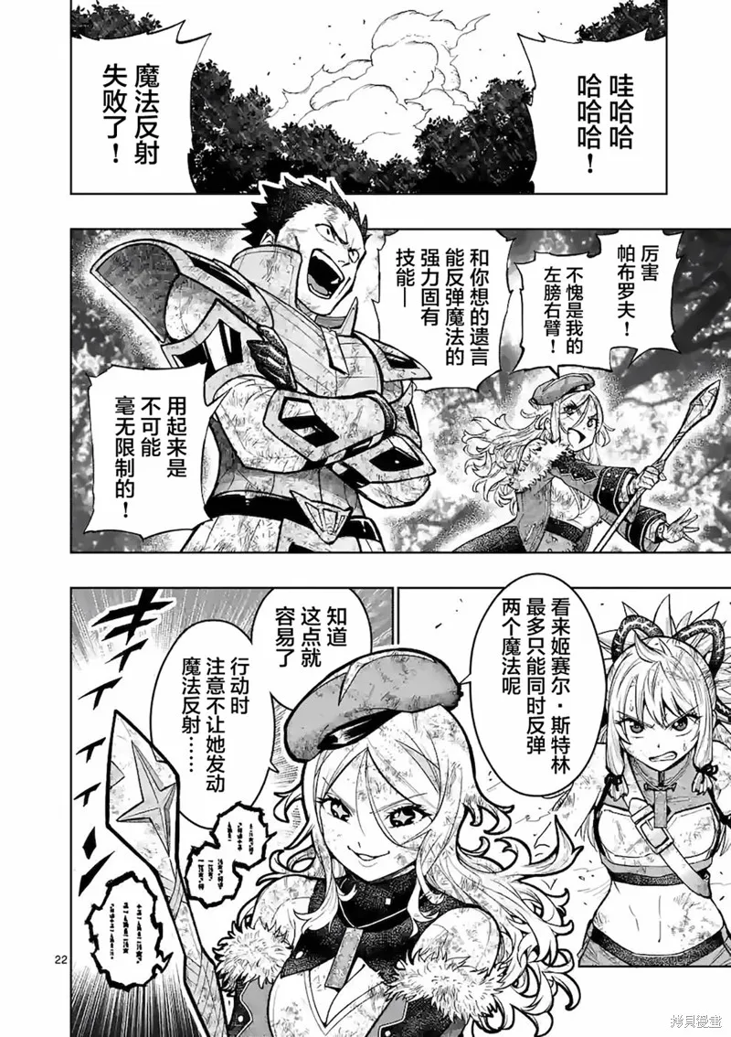 想让我出人头地的最强女师傅们，为了培育方针演变成修罗场,第20話,第22张