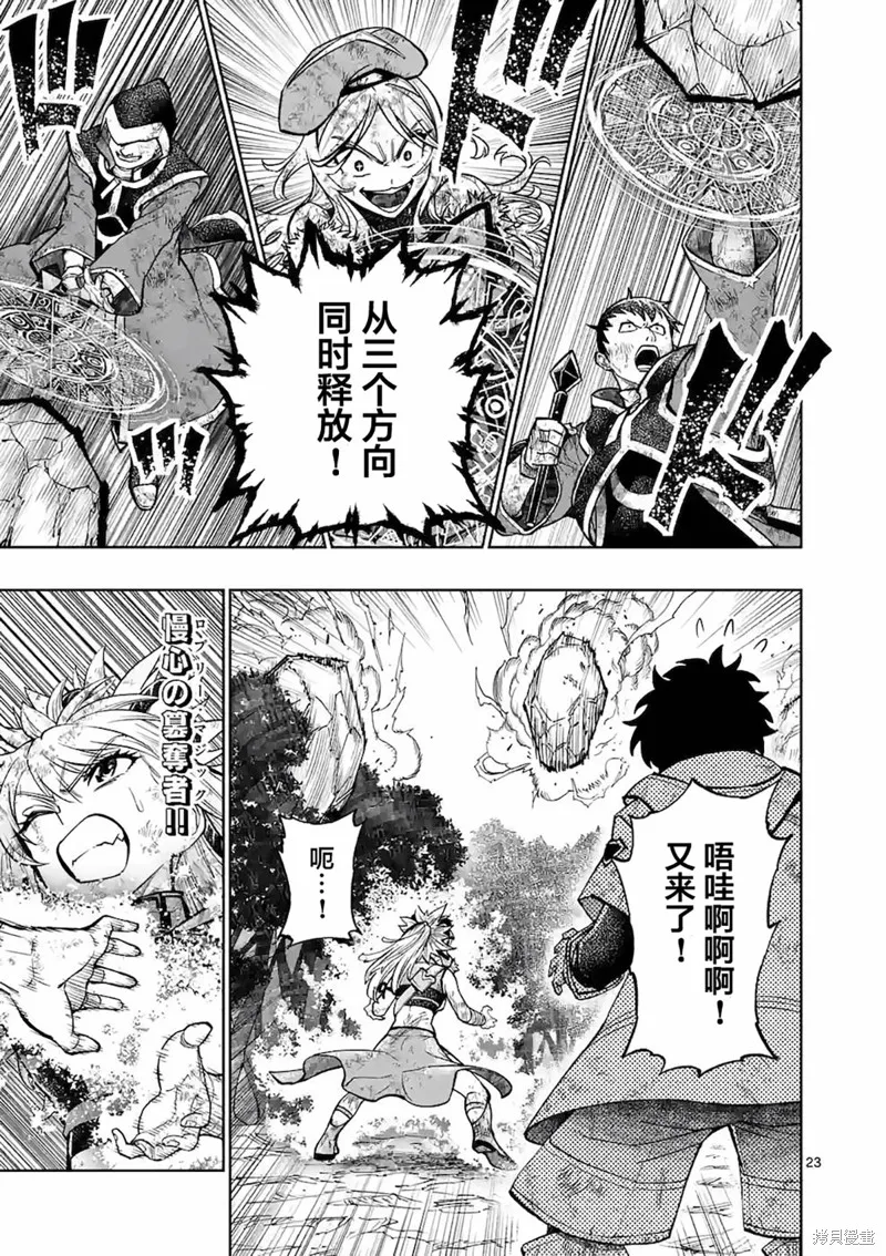 想让我出人头地的最强女师傅们，为了培育方针演变成修罗场,第20話,第23张