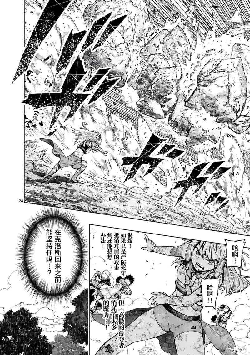 想让我出人头地的最强女师傅们，为了培育方针演变成修罗场,第20話,第24张