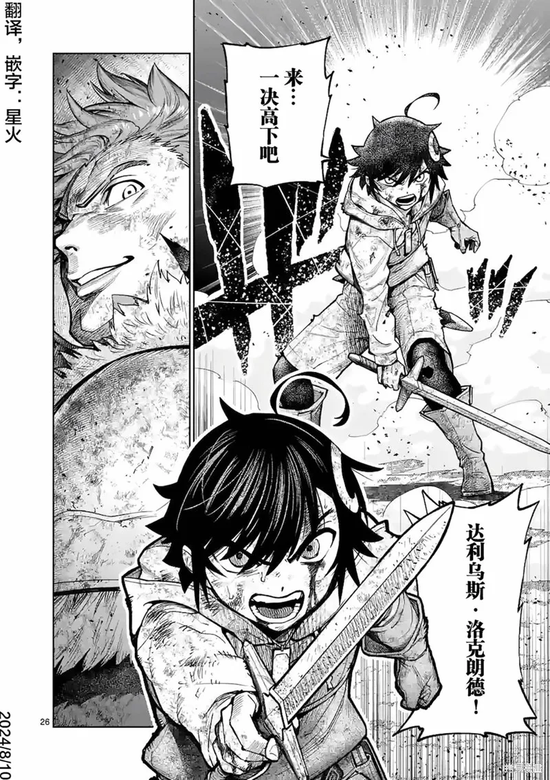 想让我出人头地的最强女师傅们，为了培育方针演变成修罗场,第20話,第26张
