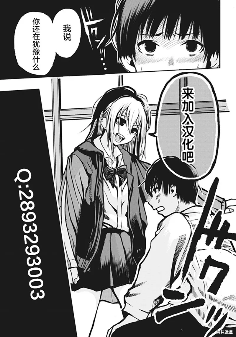 想让我出人头地的最强女师傅们，为了培育方针演变成修罗场,第20話,第27张