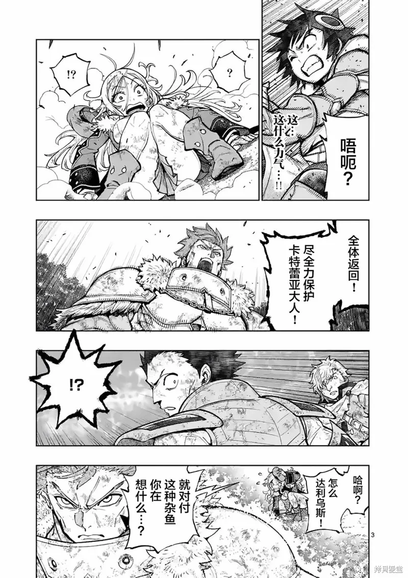 想让我出人头地的最强女师傅们，为了培育方针演变成修罗场,第20話,第3张