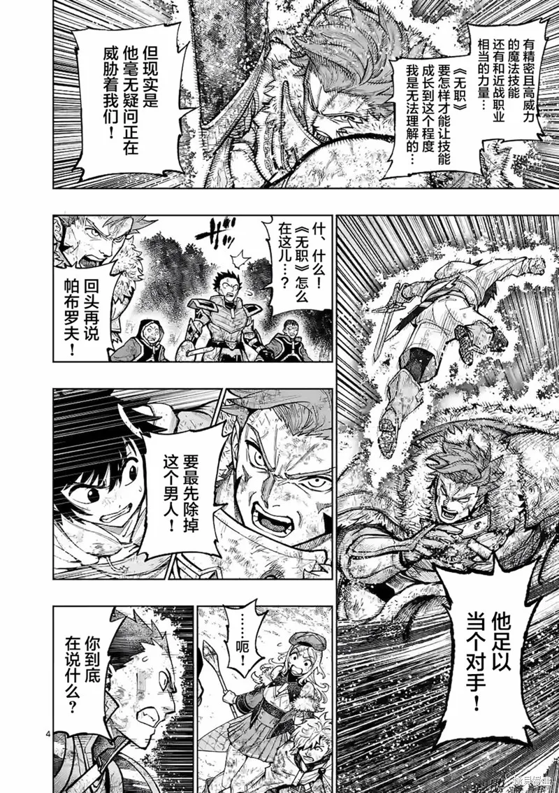想让我出人头地的最强女师傅们，为了培育方针演变成修罗场,第20話,第4张