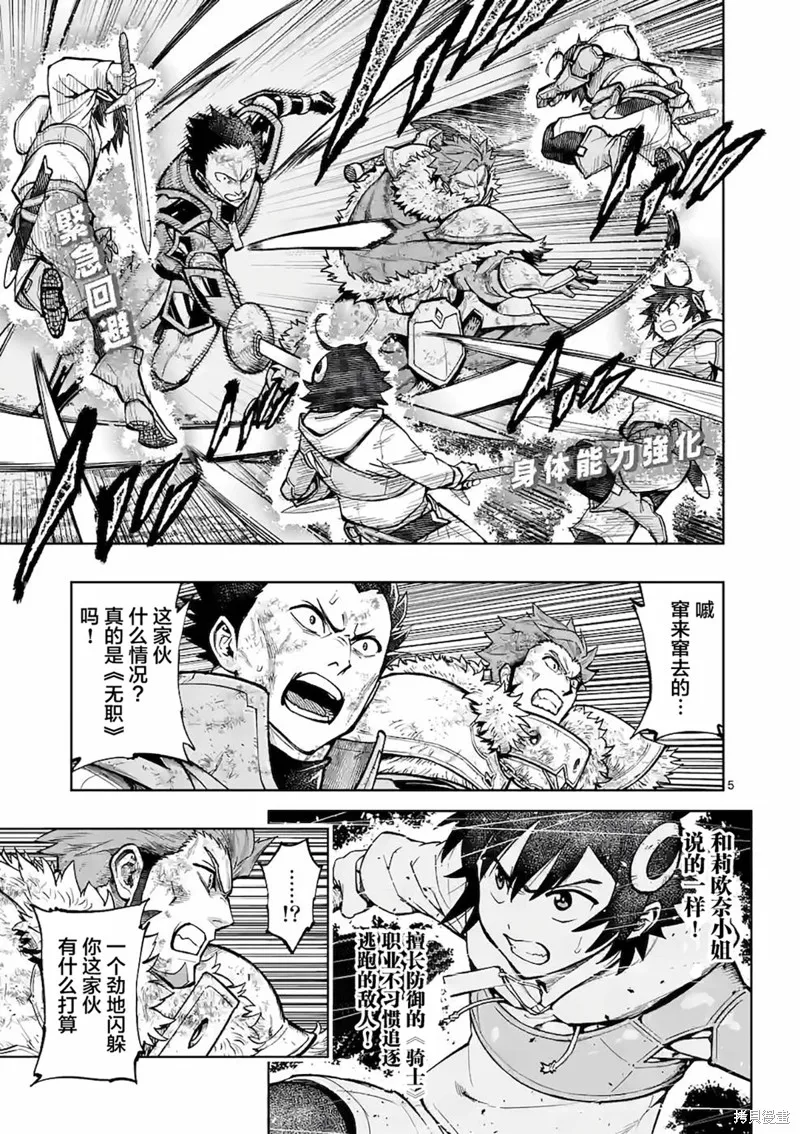 想让我出人头地的最强女师傅们，为了培育方针演变成修罗场,第20話,第5张