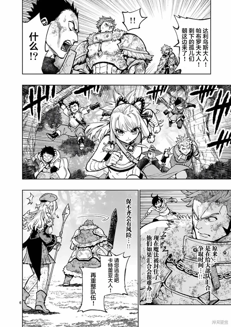 想让我出人头地的最强女师傅们，为了培育方针演变成修罗场,第20話,第6张