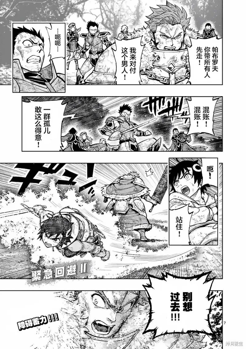 想让我出人头地的最强女师傅们，为了培育方针演变成修罗场,第20話,第7张