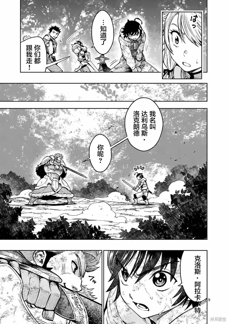想让我出人头地的最强女师傅们，为了培育方针演变成修罗场,第20話,第9张