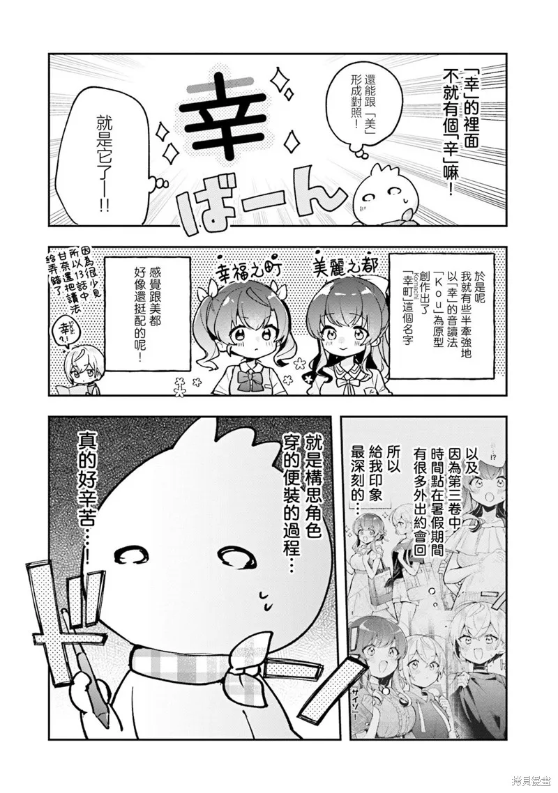 Sugar Meets Girl！,03卷彩頁,第12张