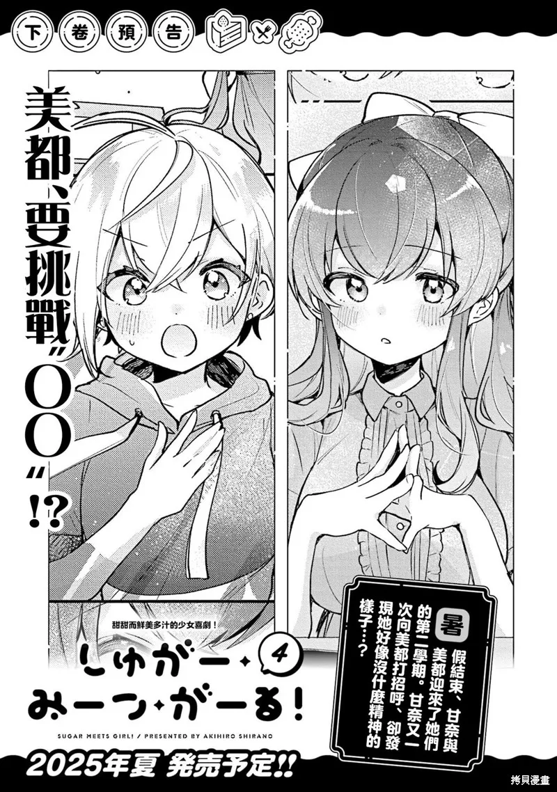 Sugar Meets Girl！,03卷彩頁,第14张