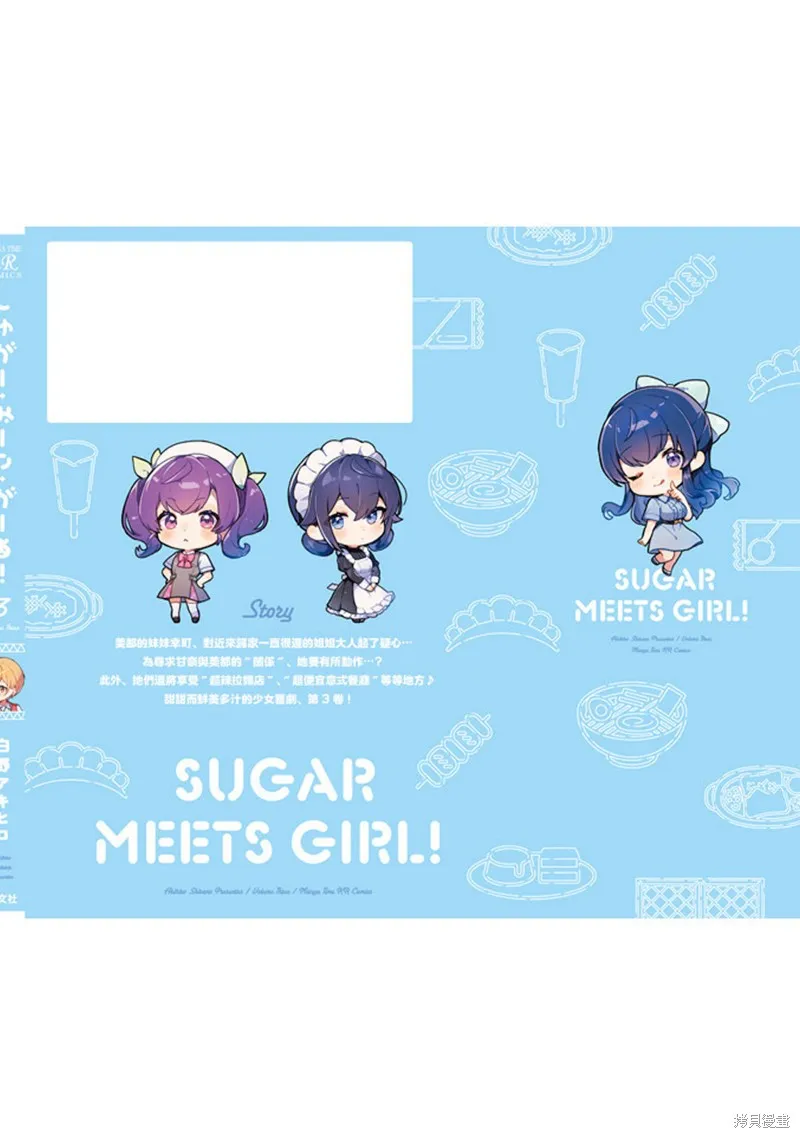 Sugar Meets Girl！,03卷彩頁,第16张