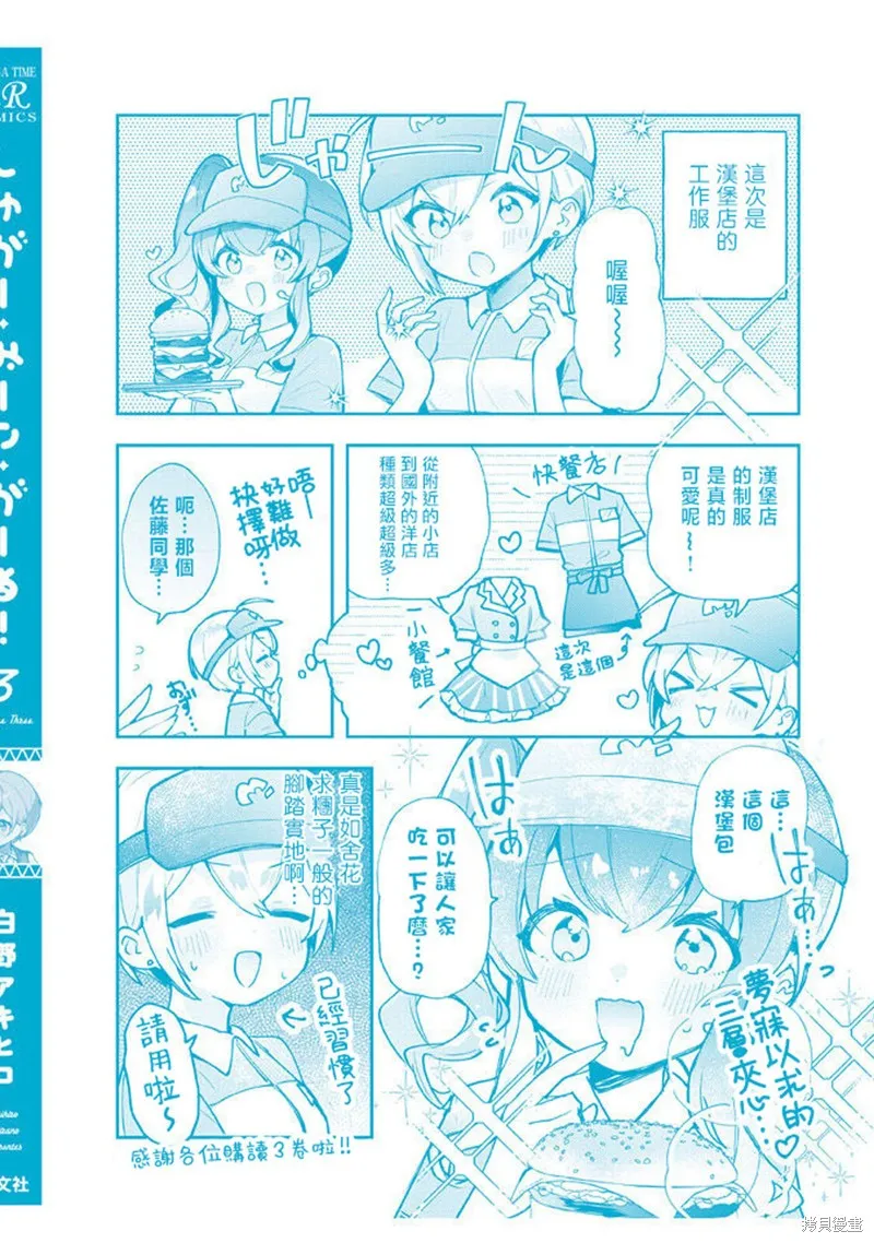 Sugar Meets Girl！,03卷彩頁,第18张
