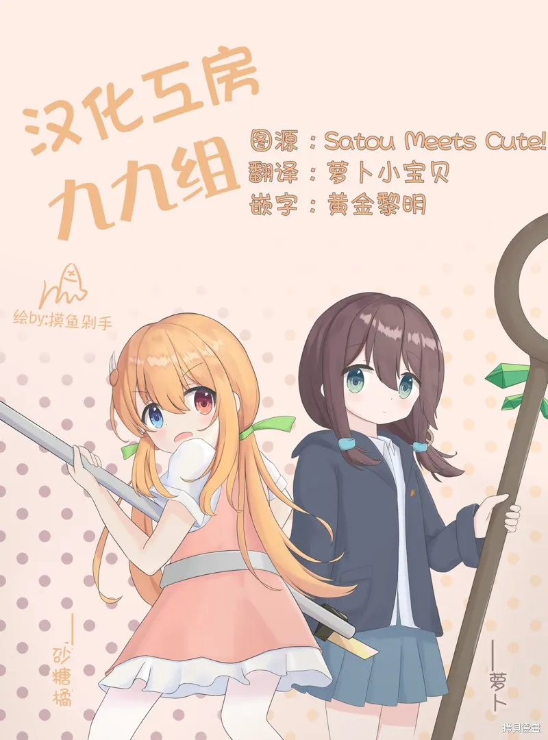 Sugar Meets Girl！,03卷彩頁,第19张